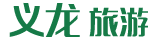 义龙旅游
